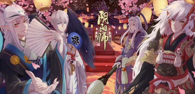 阴阳师