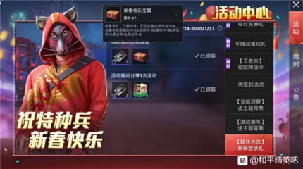 和平精英