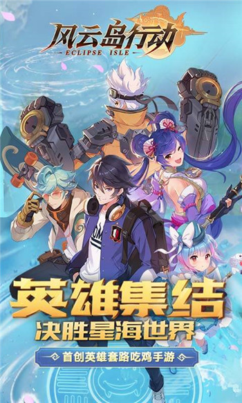 风云岛行动下载
