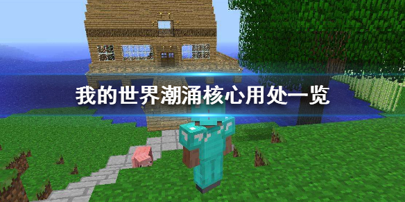 我的世界手游