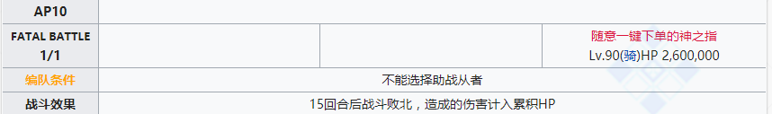 命运冠位指定