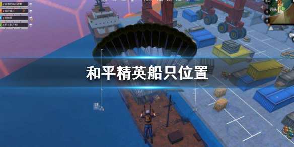和平精英