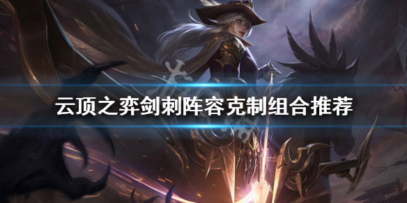 云顶之弈