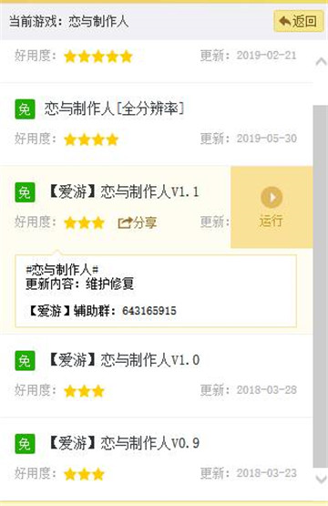 恋与制作人手游辅助最新版截图