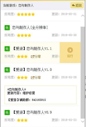 恋与制作人手游辅助最新版截图