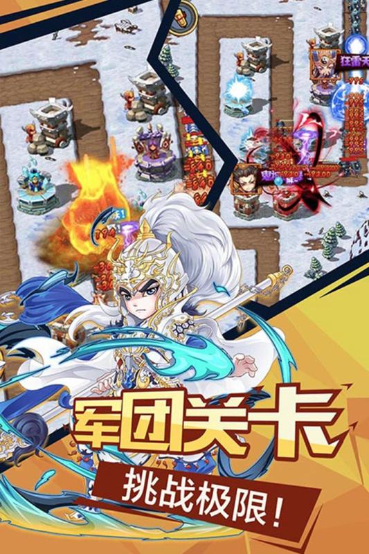 微微三国安卓版截图