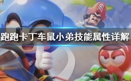 跑跑卡丁车手游