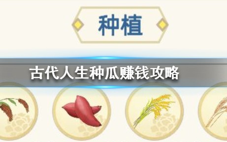 古代人生手游