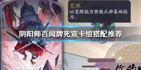 阴阳师百闻牌