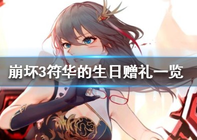 崩坏3