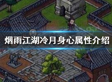 烟雨江湖