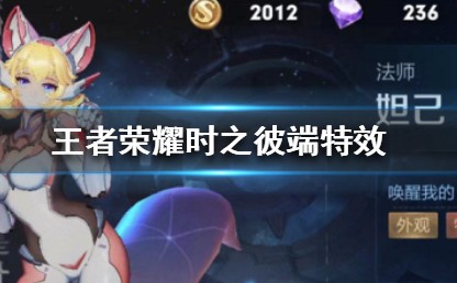 王者荣耀