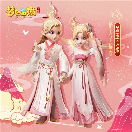 情人节锦衣首曝，截图梦幻情缘即有机会免费领取！