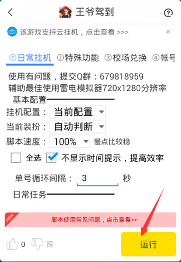 王爷驾到手游辅助最新版