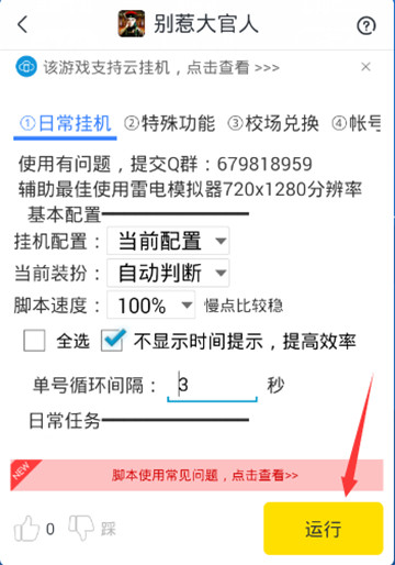 别惹大官人手游辅助最新版