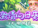 二月春日有好礼，《推理学院》免费服装送不停