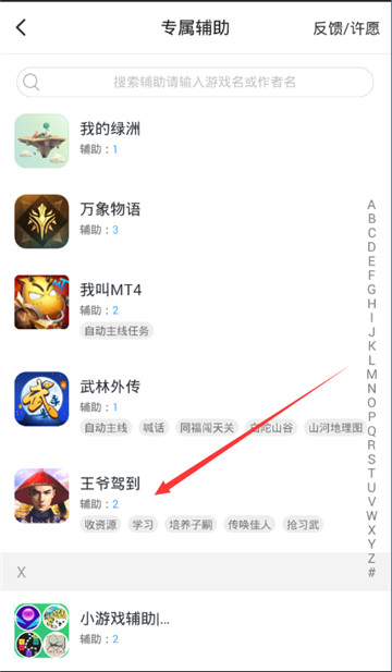 王爷驾到手游辅助最新版截图