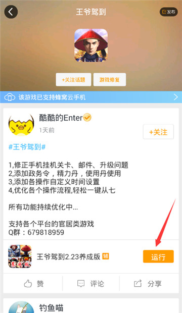 王爷驾到手游辅助最新版截图