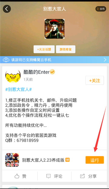 别惹大官人手游辅助最新版截图