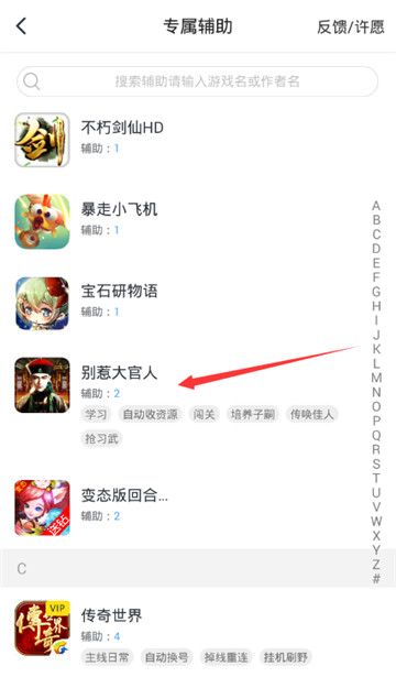 别惹大官人手游辅助最新版截图