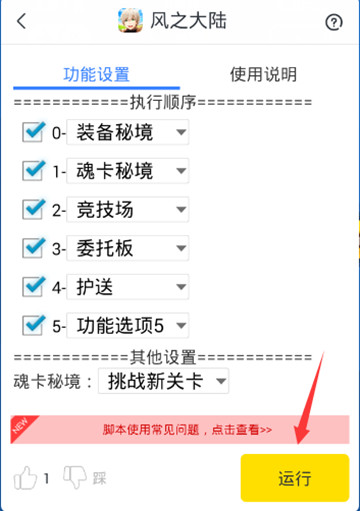 风之大陆手游辅助最新版截图