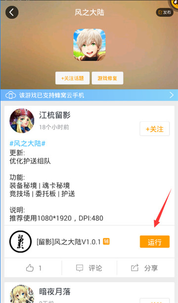 风之大陆手游辅助最新版截图