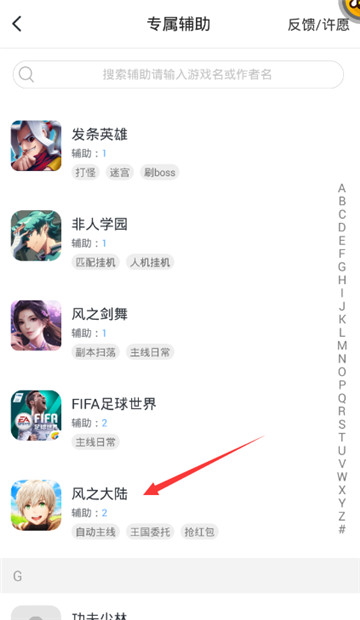 风之大陆手游辅助最新版截图