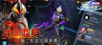 奥特曼宇宙英雄正版手游