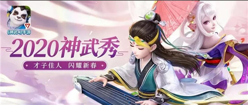 《神武4》手游新春活动延长 多重惊喜持续进行