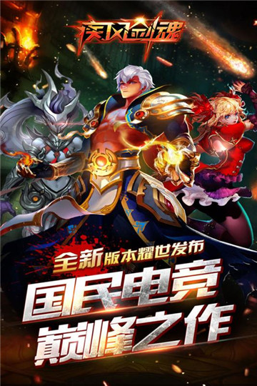 疾风剑魂高爆版截图