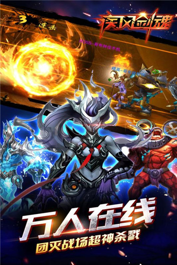 疾风剑魂高爆版截图