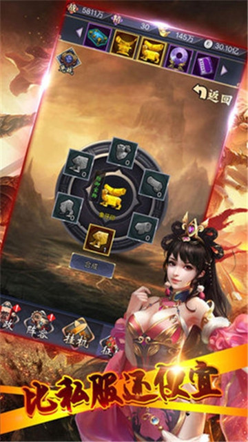 真放置三国截图