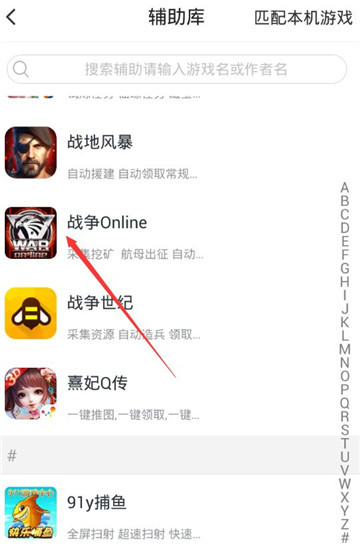 战争Online手游辅助最新版截图