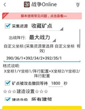 战争Online手游辅助最新版截图