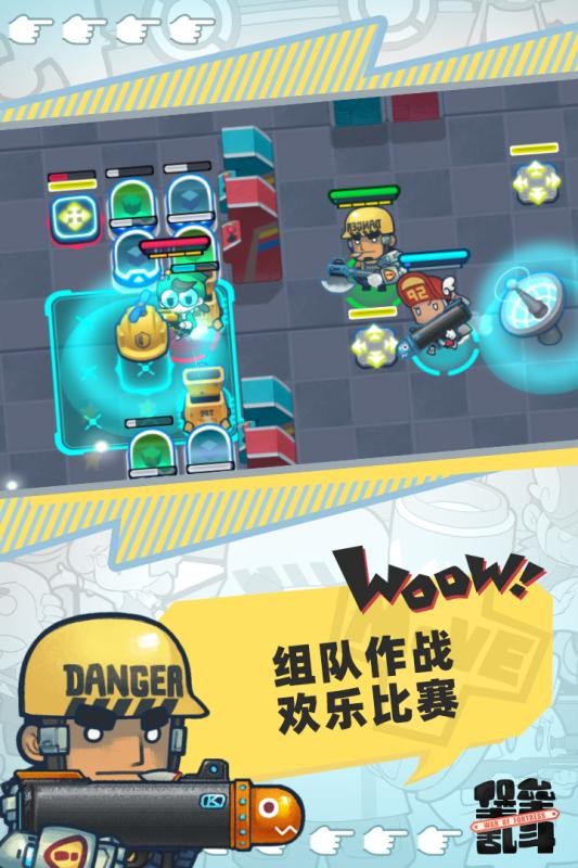 堡垒乱斗游戏截图