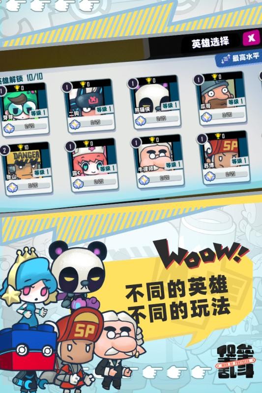 堡垒乱斗游戏截图