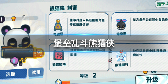 堡垒乱斗