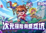 《元能失控》即将登陆主机平台 PS4全新模式曝光！