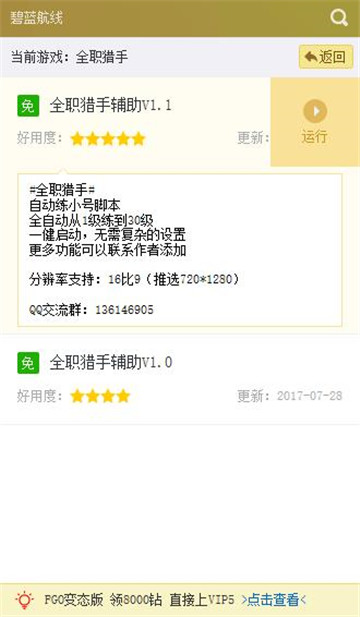全职猎手手游辅助最新版截图