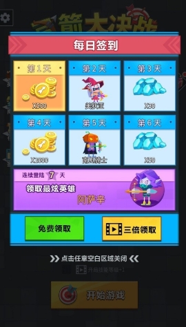 弓箭大决战游戏截图