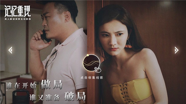 记忆重现手游截图