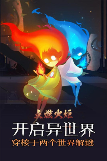 点燃火炬游戏截图