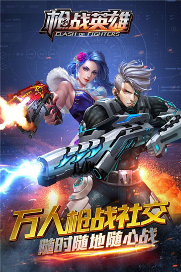 枪战英雄老版本截图