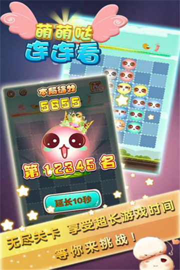 萌萌哒连连看红包版截图