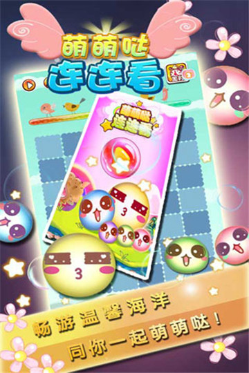 萌萌哒连连看红包版截图