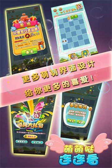 萌萌哒连连看红包版截图