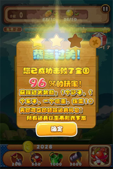 天天蔬菜消消乐游戏截图