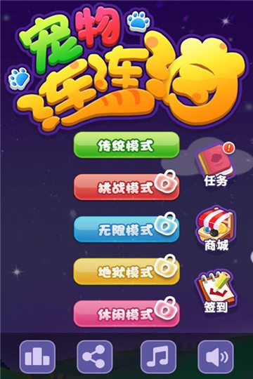 宠物连连消手机版截图