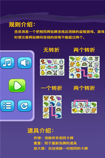 宠物连连消手机版截图