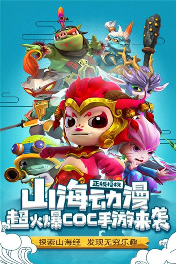 山海宝贝游戏截图